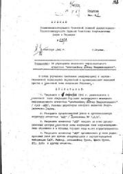 Befehl Nr. 0292 des Obersten Chefs der SMAD über die Einrichtung des ADN, 26.9.1946